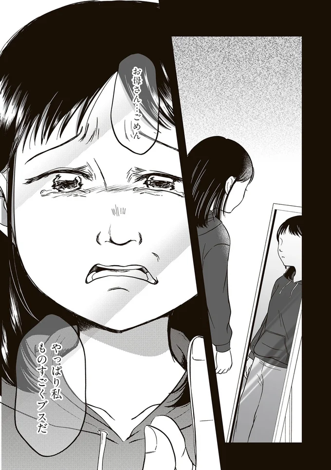 『娘に整形したいと言われたら』より