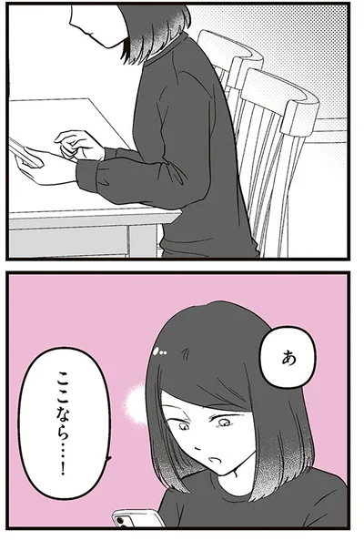 『娘に整形したいと言われたら』より