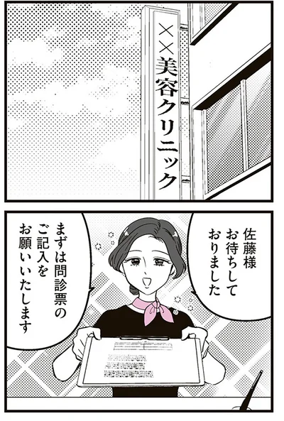 『娘に整形したいと言われたら』より