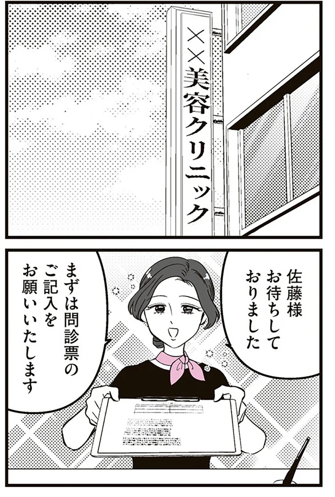 『娘に整形したいと言われたら』より