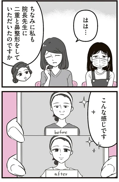 『娘に整形したいと言われたら』より
