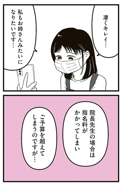 『娘に整形したいと言われたら』より