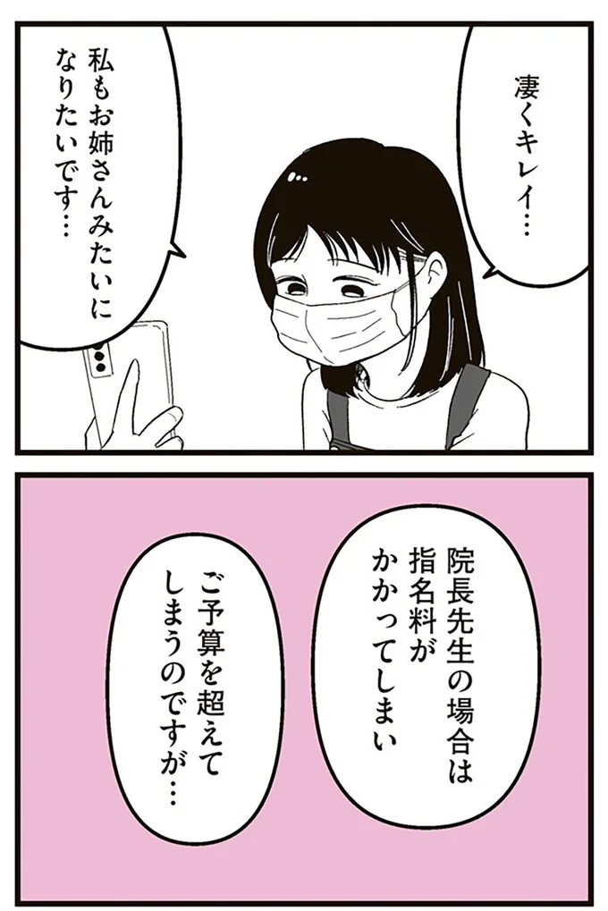 『娘に整形したいと言われたら』より