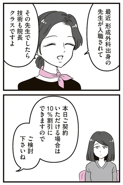 『娘に整形したいと言われたら』より