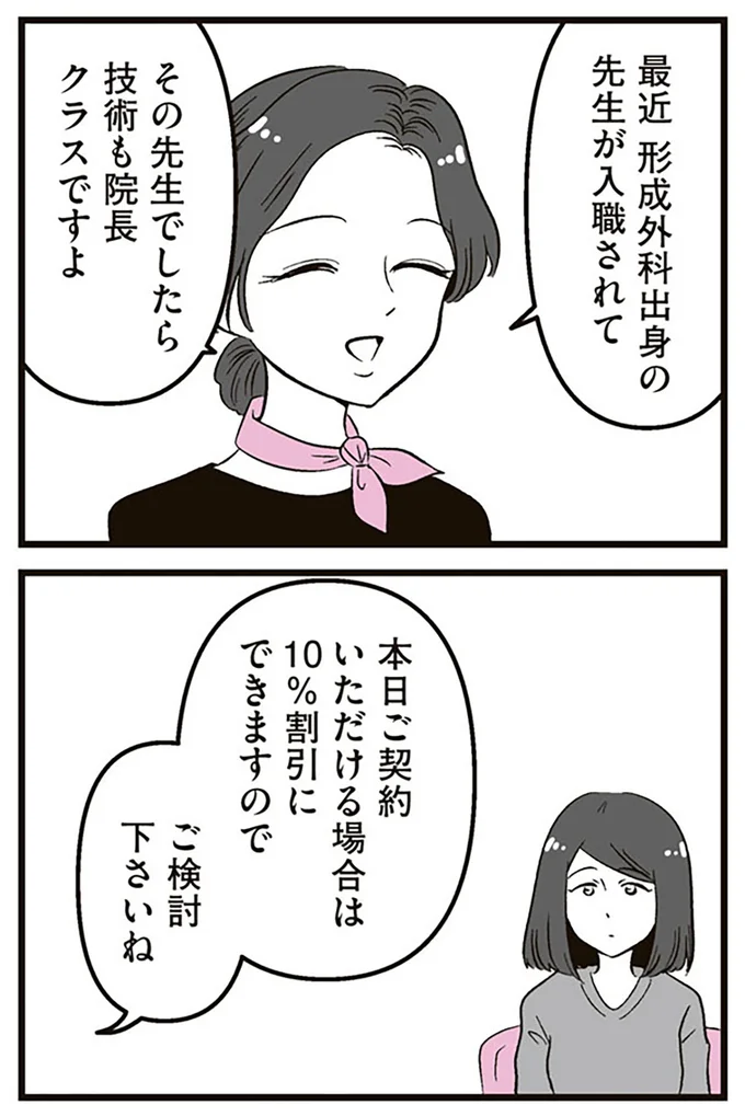 『娘に整形したいと言われたら』より