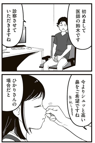 『娘に整形したいと言われたら』より