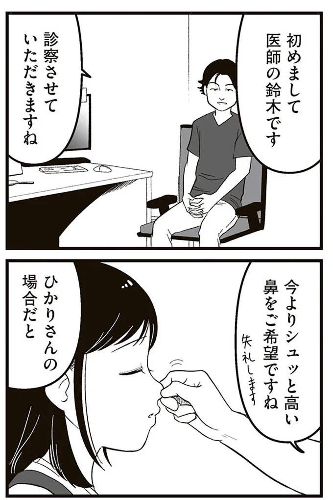 『娘に整形したいと言われたら』より