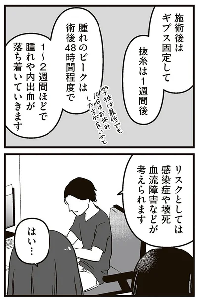『娘に整形したいと言われたら』より