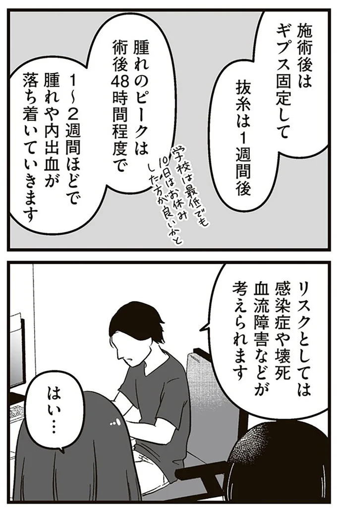 『娘に整形したいと言われたら』より