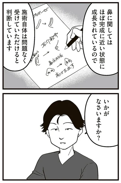 『娘に整形したいと言われたら』より