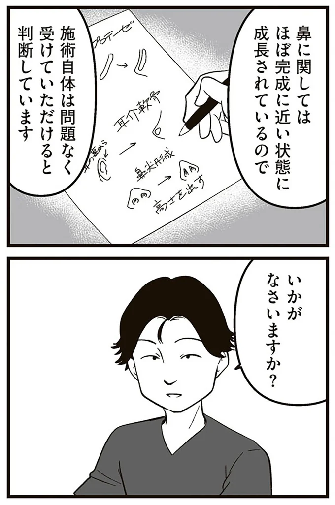 『娘に整形したいと言われたら』より
