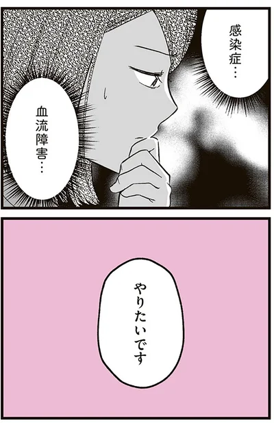 『娘に整形したいと言われたら』より