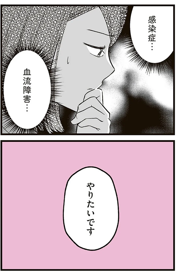 『娘に整形したいと言われたら』より