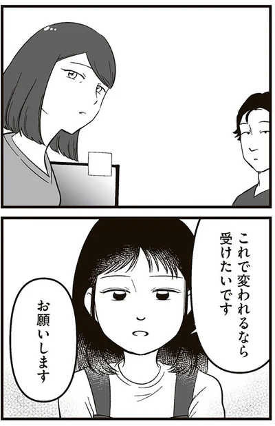 『娘に整形したいと言われたら』より