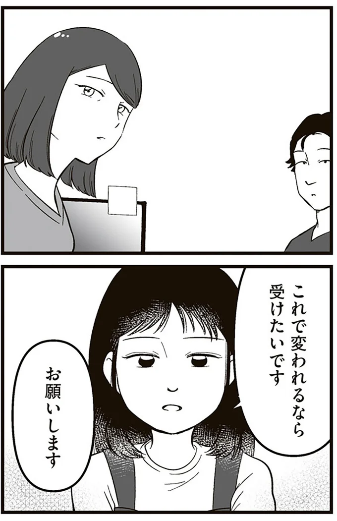 『娘に整形したいと言われたら』より