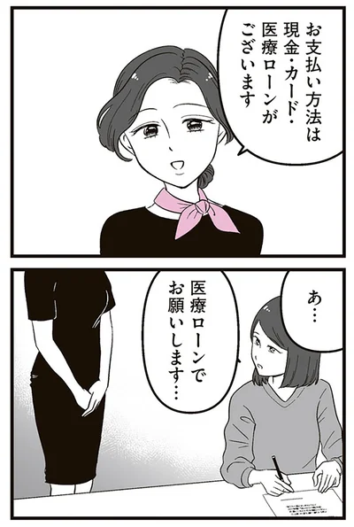 『娘に整形したいと言われたら』より