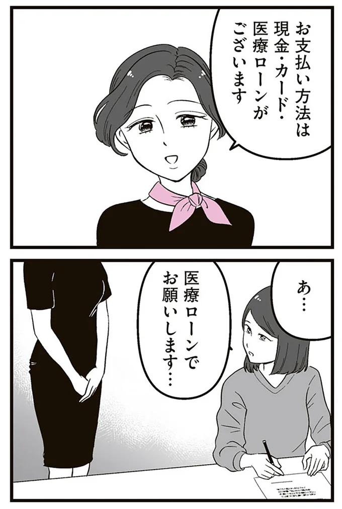 『娘に整形したいと言われたら』より
