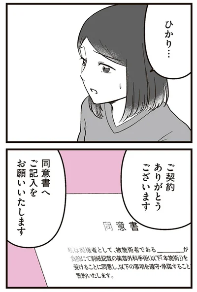『娘に整形したいと言われたら』より