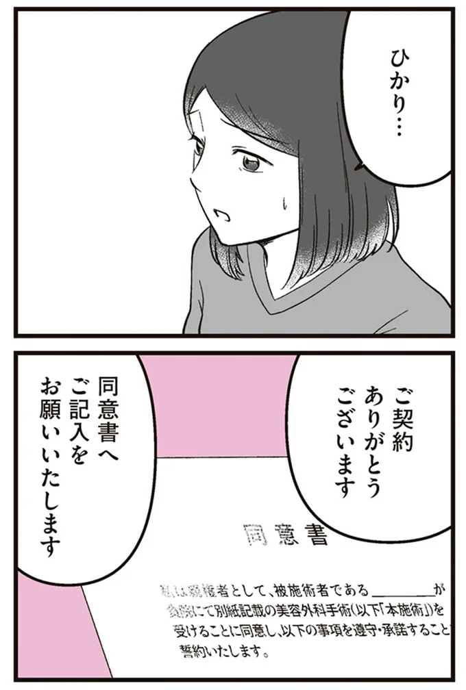 『娘に整形したいと言われたら』より