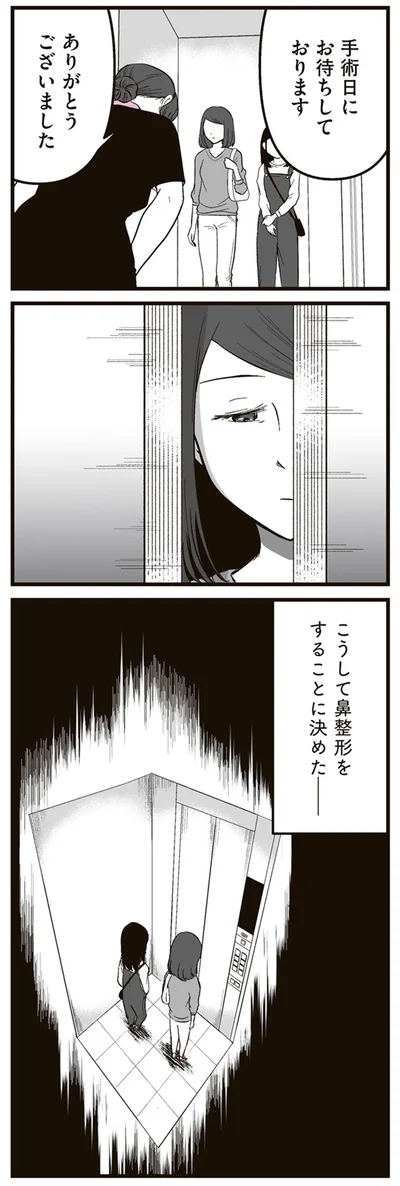 『娘に整形したいと言われたら』より
