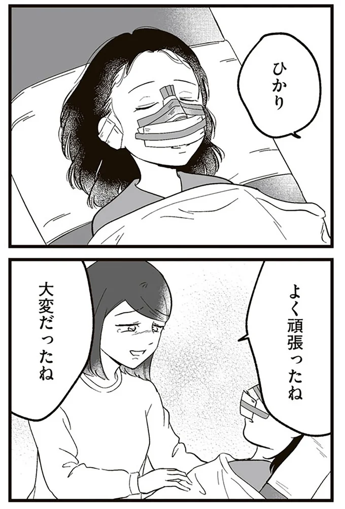 『娘に整形したいと言われたら』より