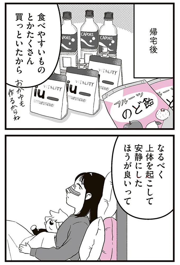 『娘に整形したいと言われたら』より