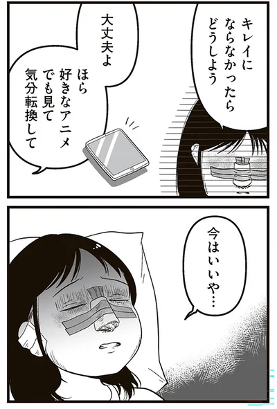 『娘に整形したいと言われたら』より