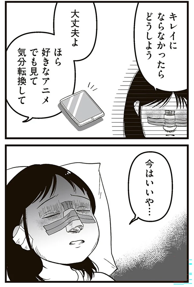 『娘に整形したいと言われたら』より