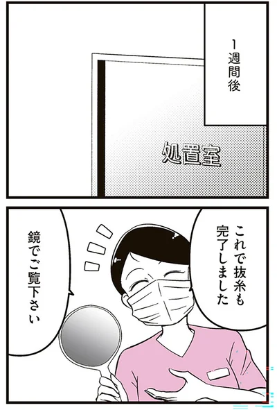 『娘に整形したいと言われたら』より