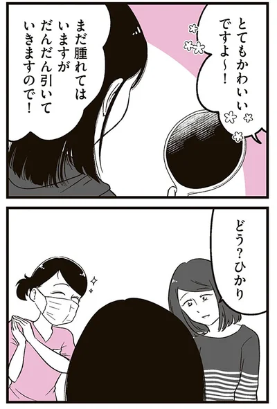 『娘に整形したいと言われたら』より