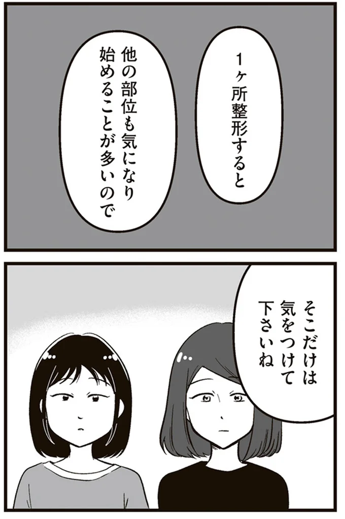 『娘に整形したいと言われたら』より