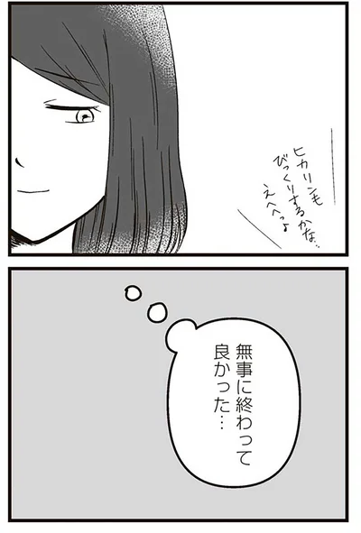 『娘に整形したいと言われたら』より