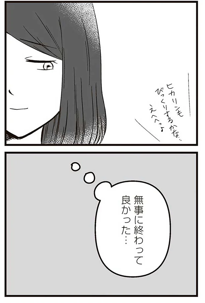 『娘に整形したいと言われたら』より
