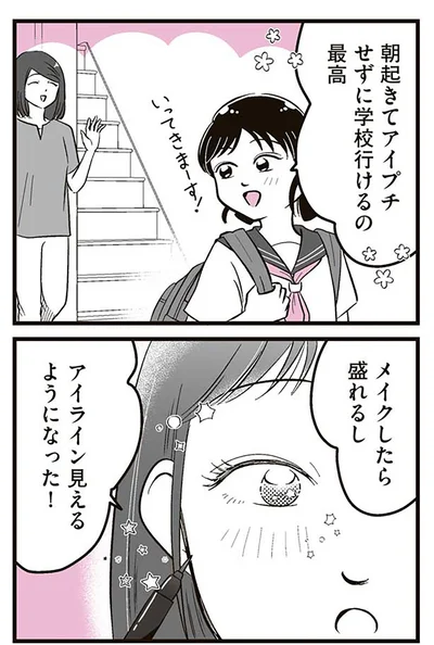『娘に整形したいと言われたら』より