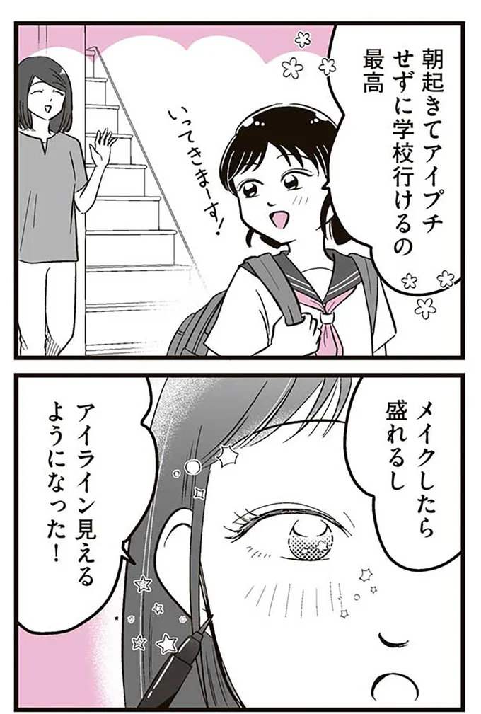 『娘に整形したいと言われたら』より