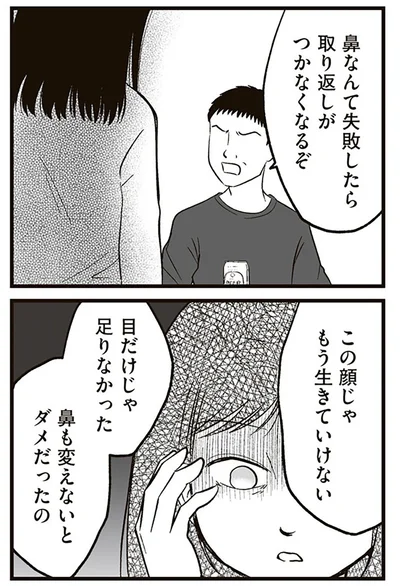 『娘に整形したいと言われたら』より