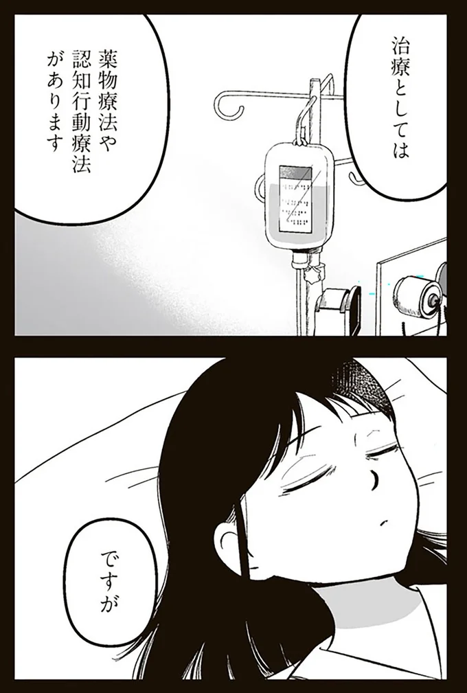 『娘に整形したいと言われたら』より