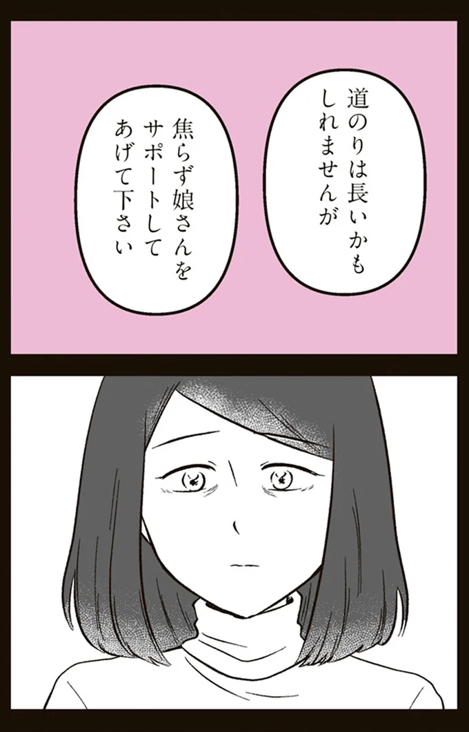 『娘に整形したいと言われたら』より