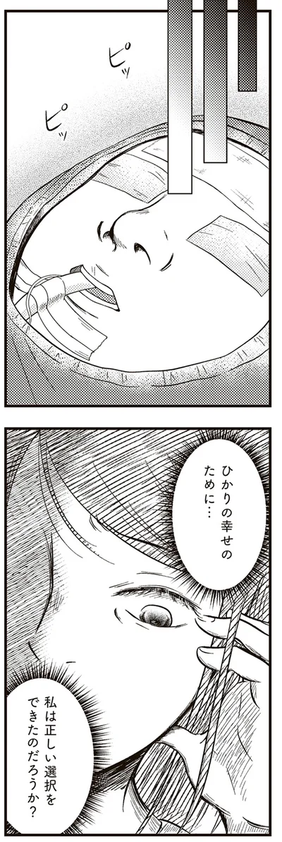 『娘に整形したいと言われたら』より
