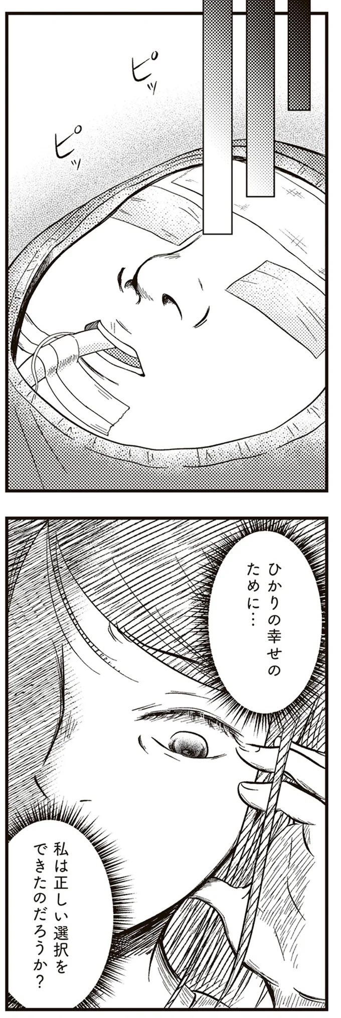 『娘に整形したいと言われたら』より