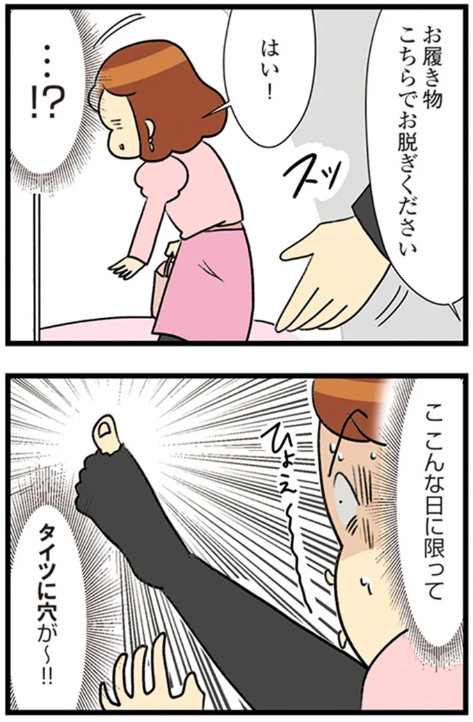 こんな日に限って