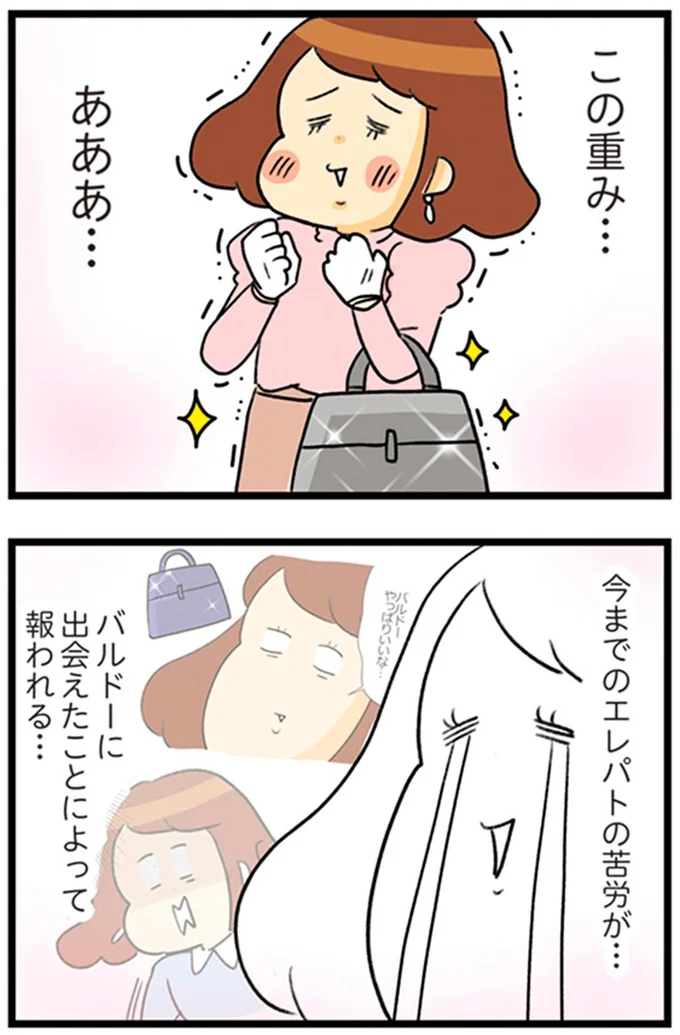 報われる…