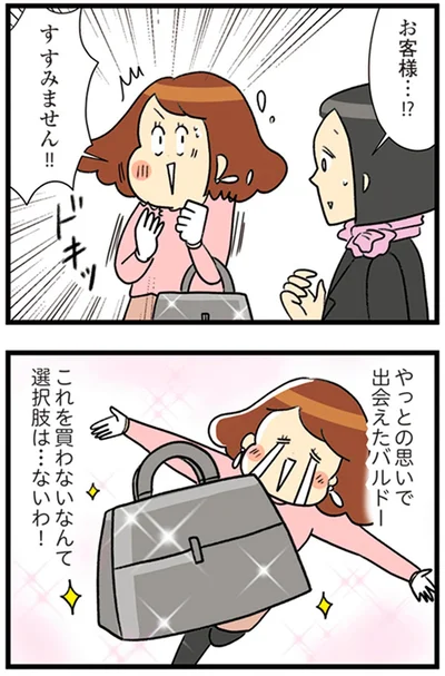 これを買わないなんて選択肢は…ないわ！