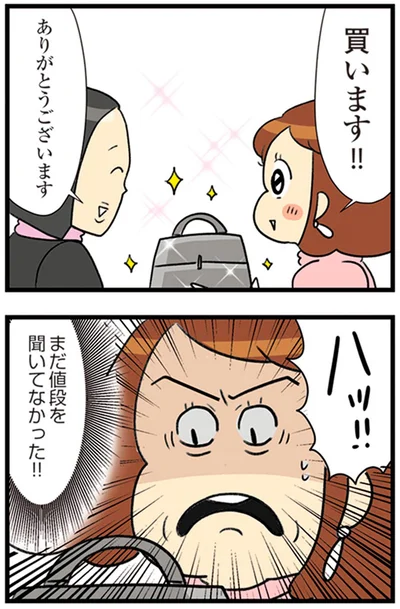 買います！！