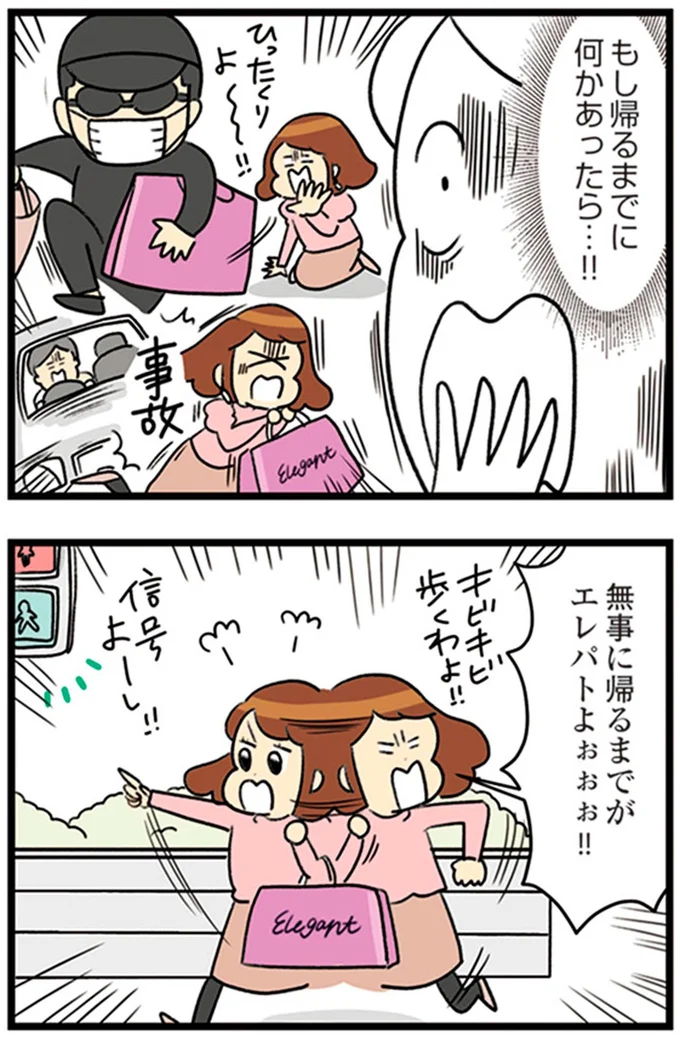 もし帰るまでに何かあったら…!!