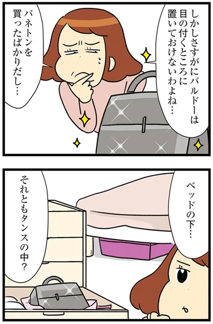 目の付くところに置いておけないわよね…