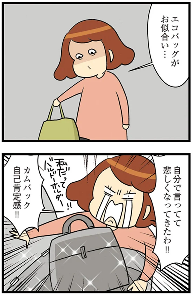 カムバック自己肯定感!!