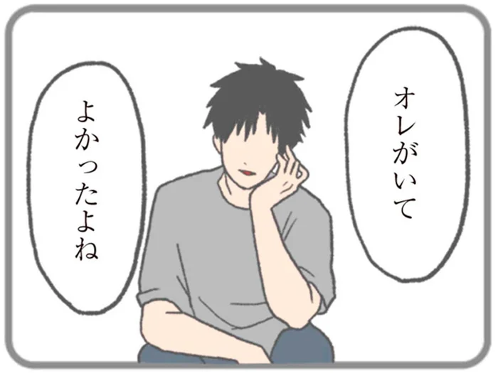 「オレがいてよかったよね」自分には彼しかいないと思い込んでいた／モラハラ彼氏と別れたい（1）