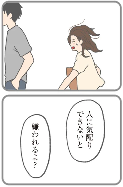 嫌われるよ？