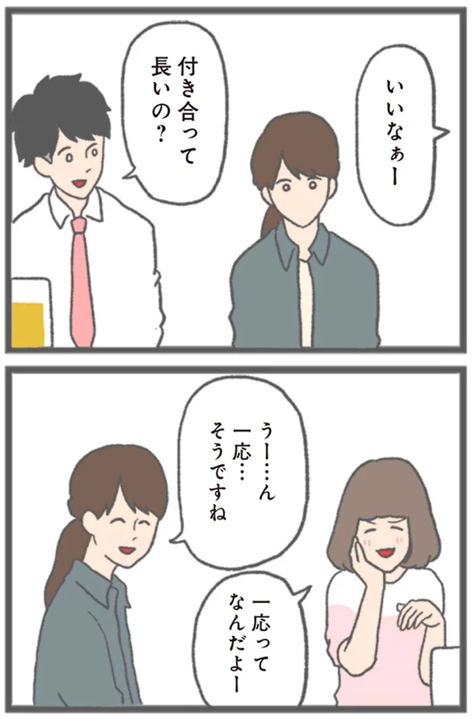 付き合って長いの？